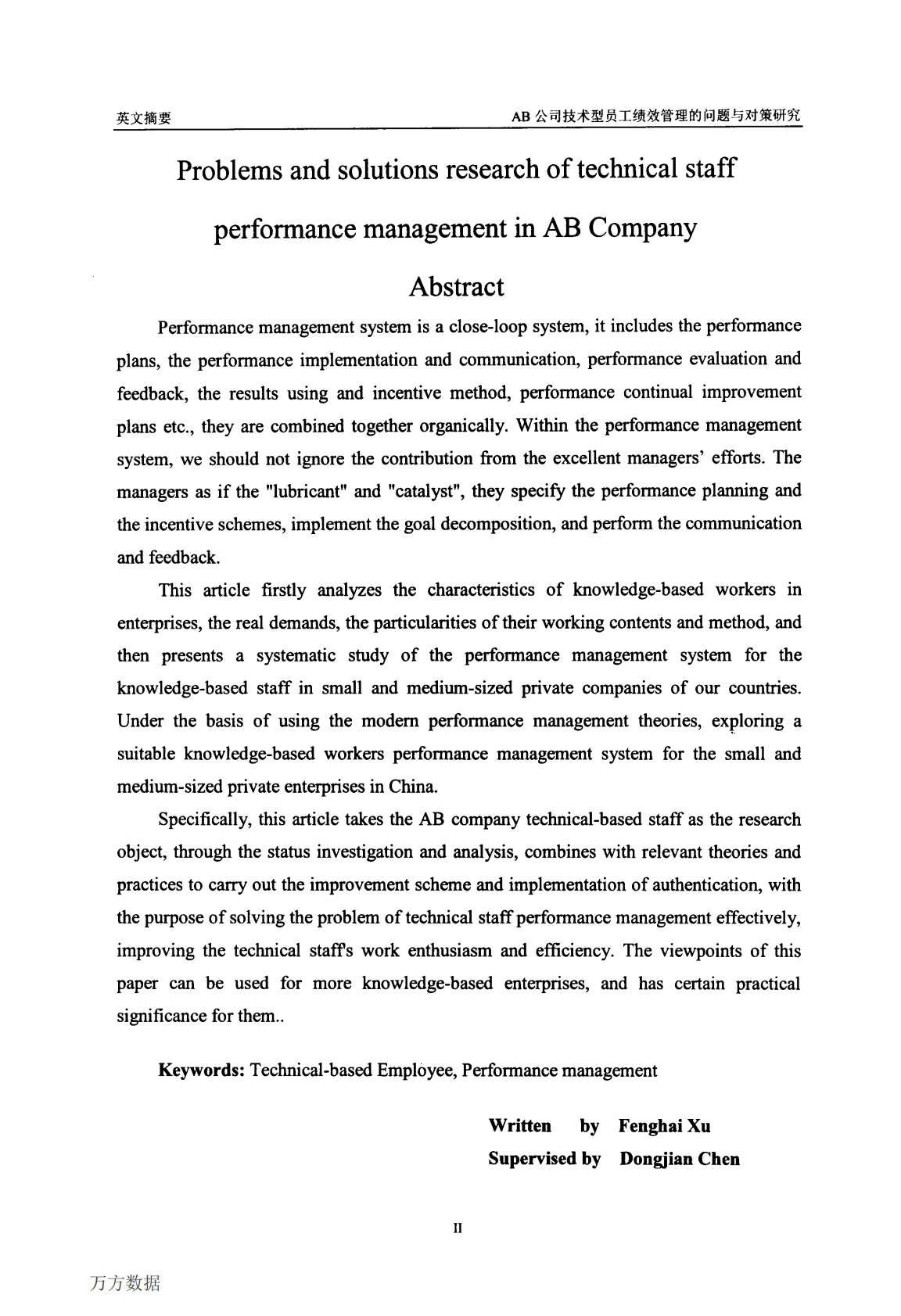 AB公司技术型员工绩效管理的问题与对策研究.pdf 第4页