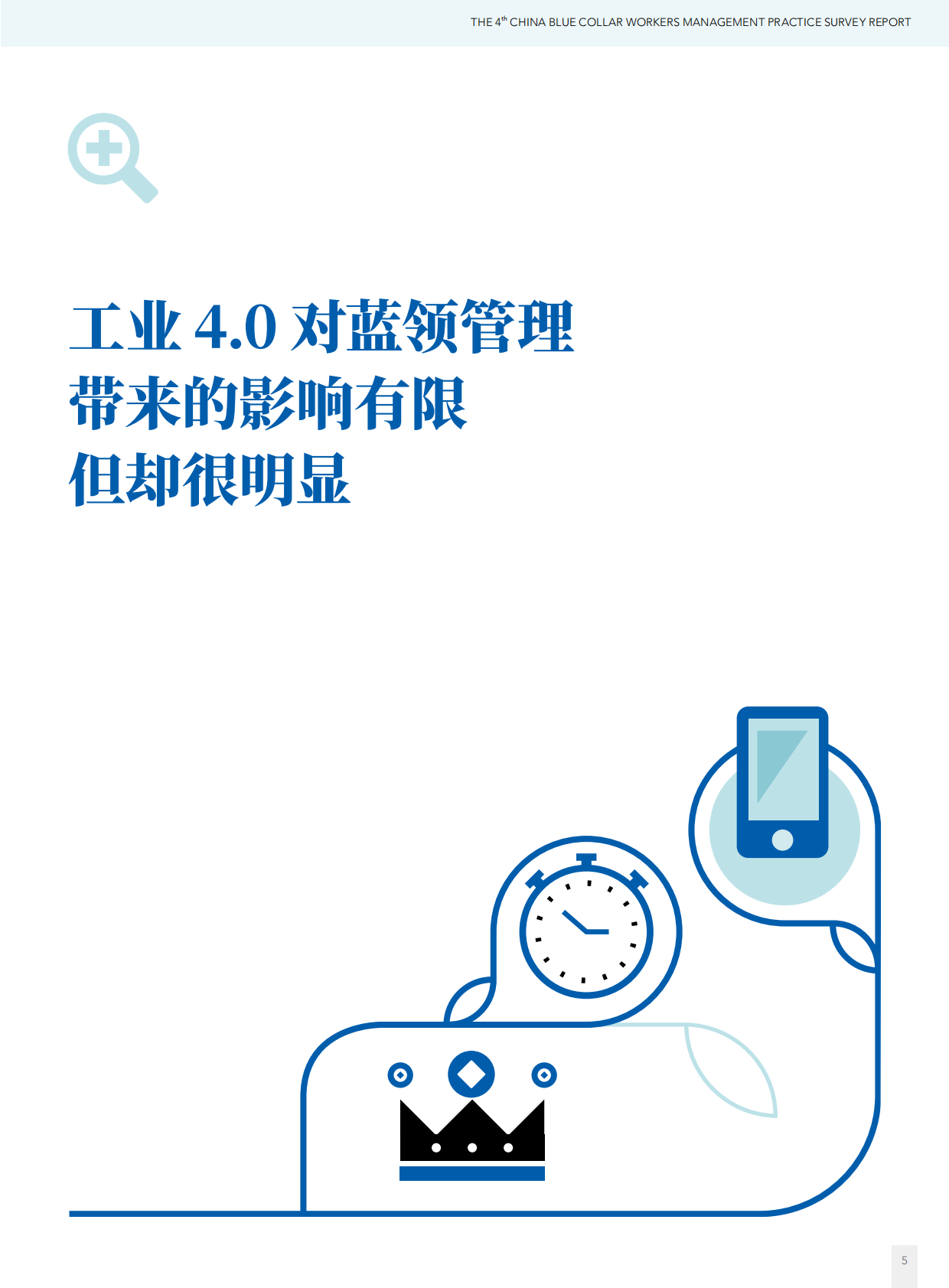 智享会&盖雅工场：2019第四届中国工厂蓝领员工管理状况调研报告.pdf 第6页