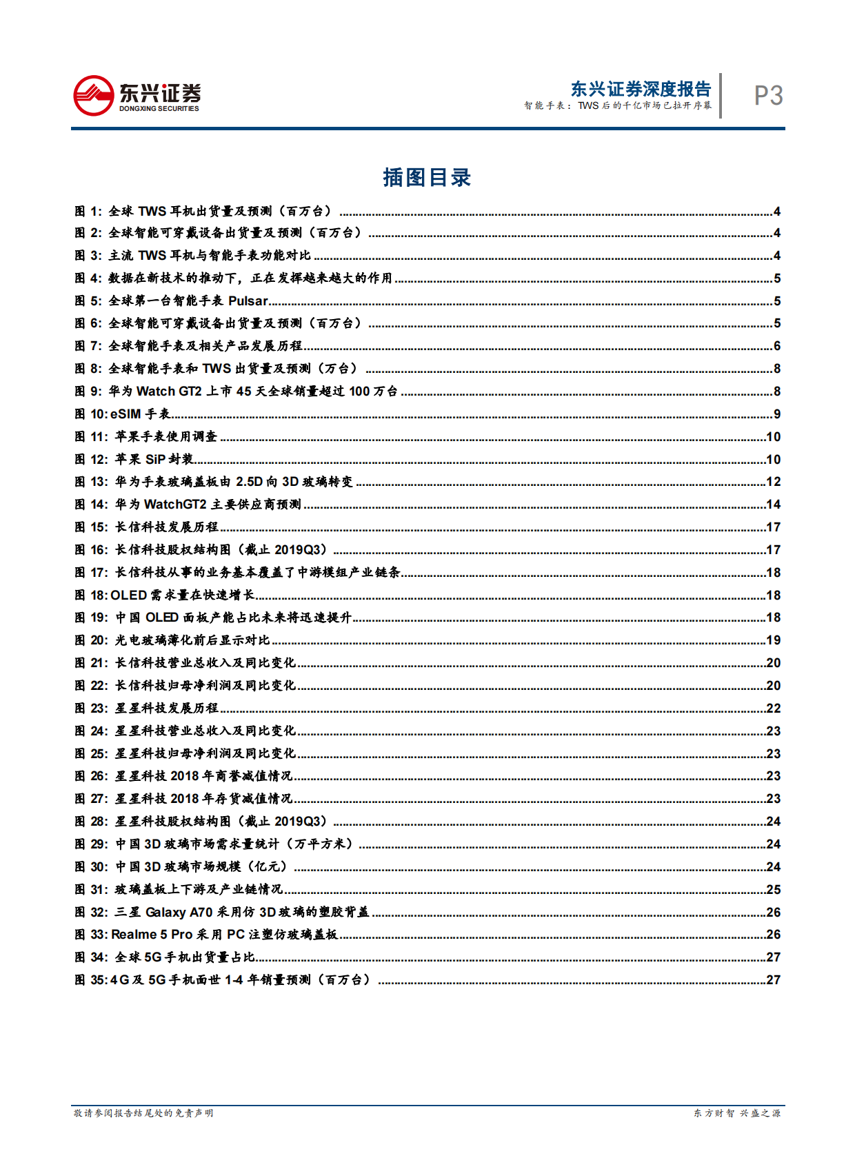 智能手表：TWS耳机后的千亿市场已拉开序幕.pdf 第3页