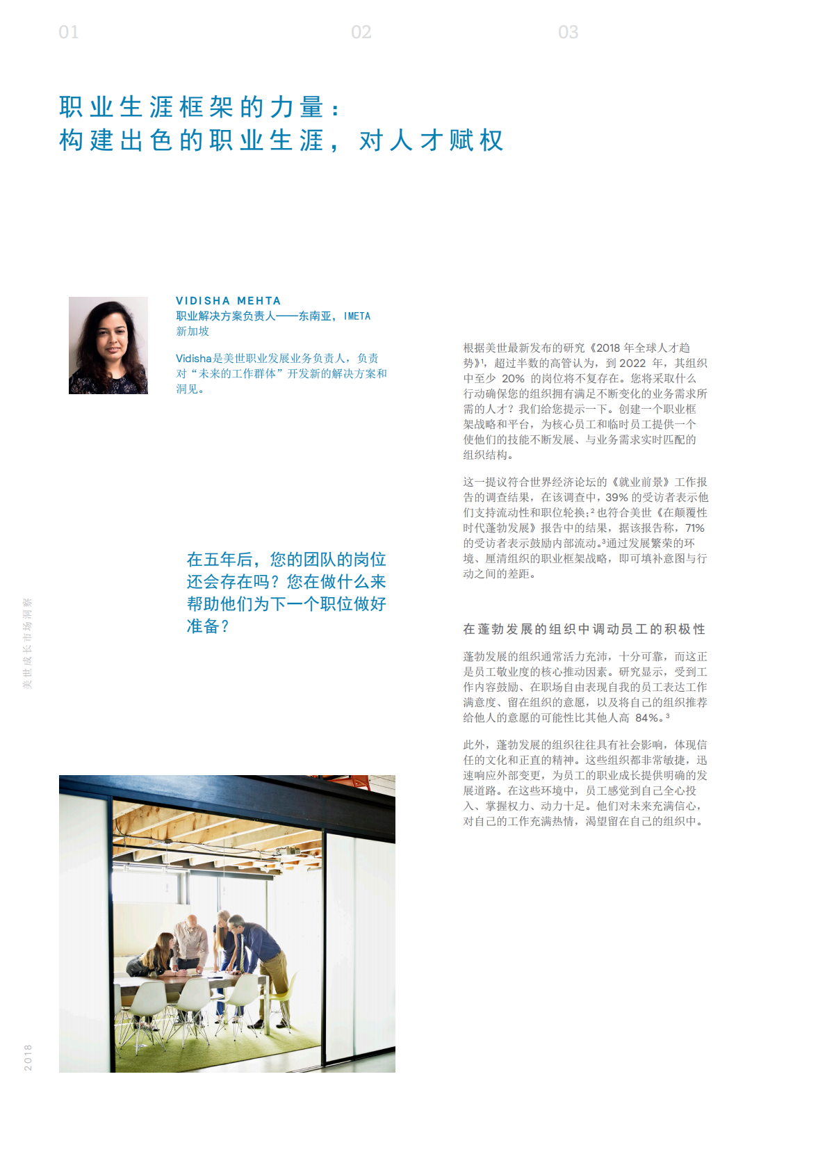 职业生涯框架的力量：构建出色的职业生涯，对人才赋权.pdf 第2页