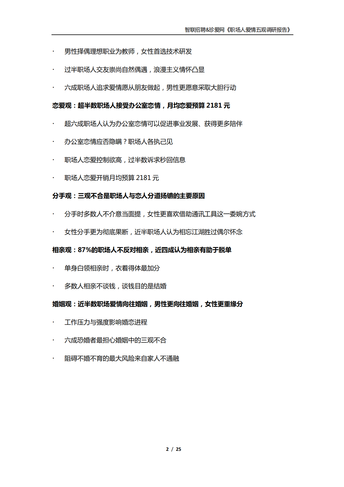 职场人爱情五观调研报告.pdf 第2页