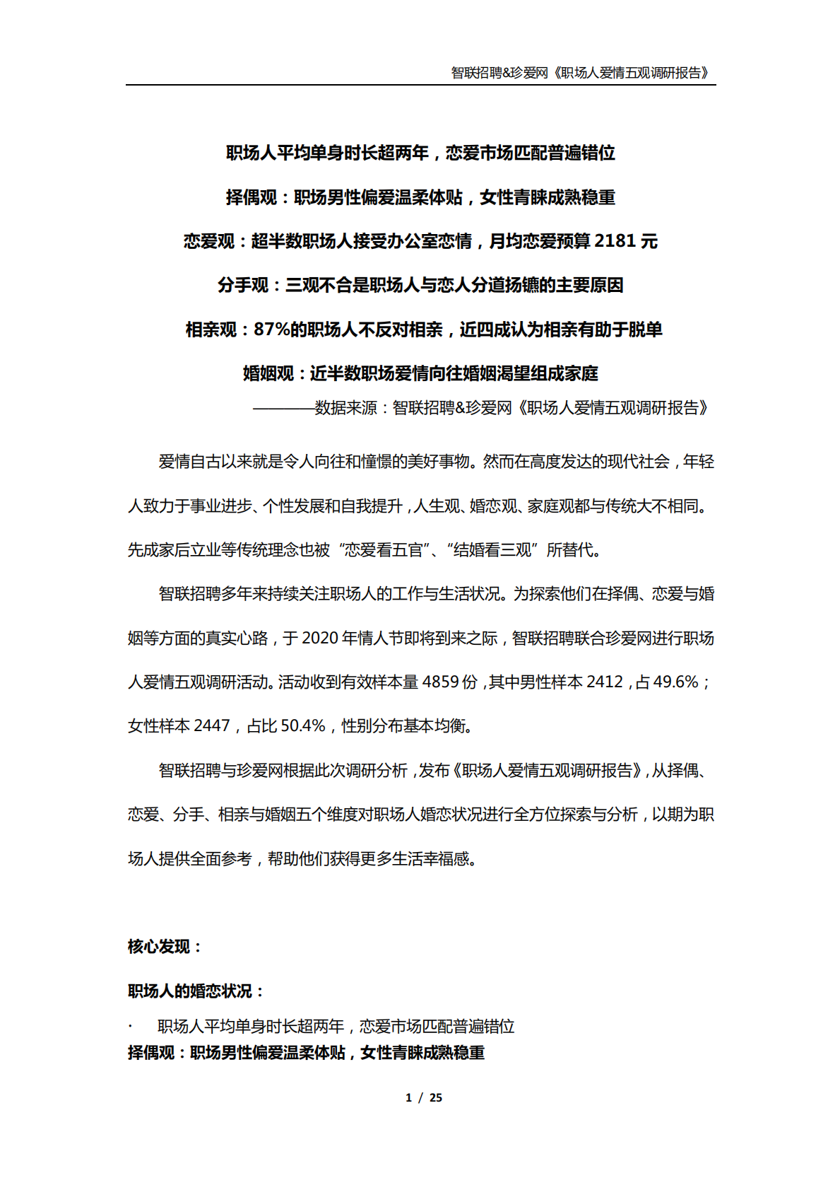 职场人爱情五观调研报告.pdf 第1页