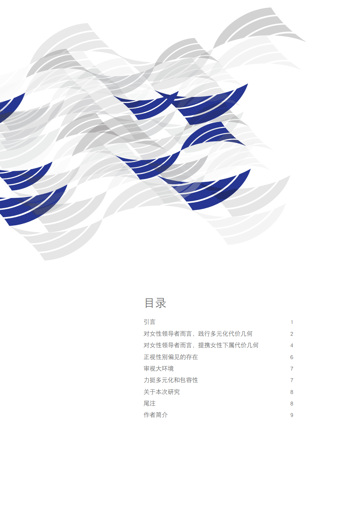 职场蜂王综合症：女性上司阻碍女性下属升职的真实原因.pdf 第2页