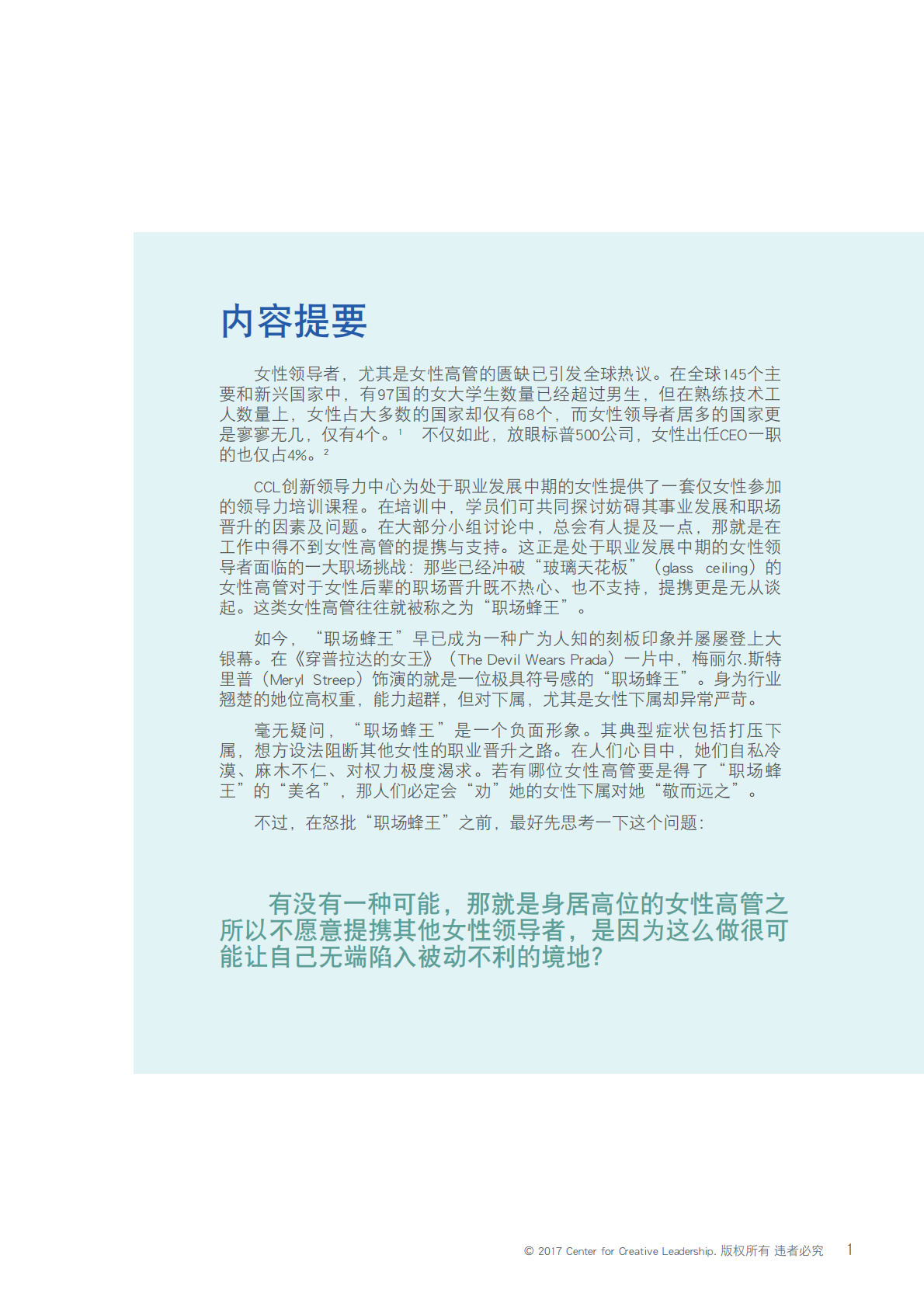 职场蜂王综合症：女性上司阻碍女性下属升职的真实原因.pdf 第3页