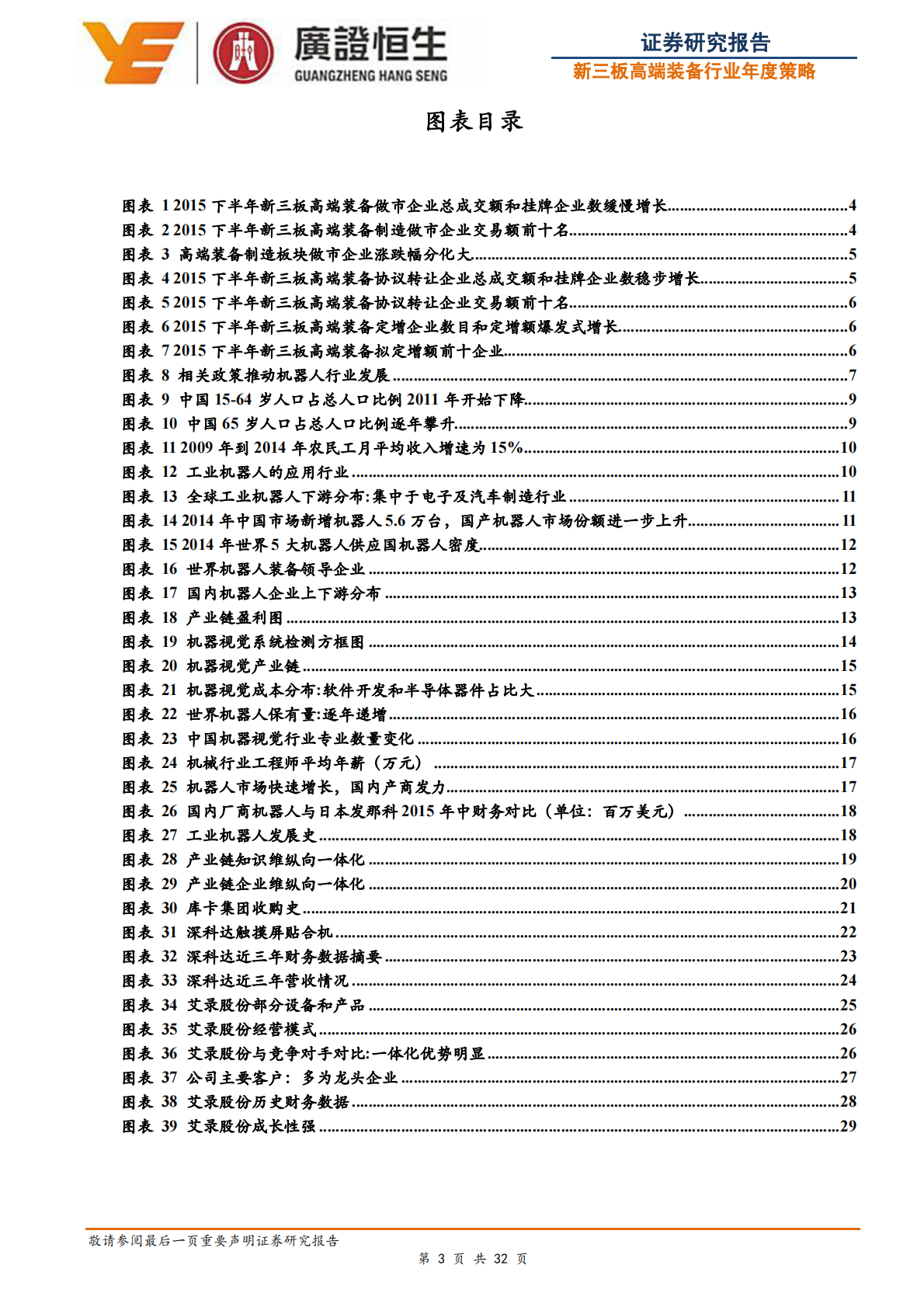 长期看好工业机器人：关注上、下游并购新星.pdf 第3页