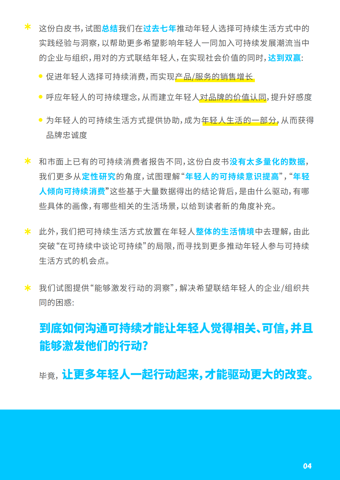 Bottle Dreom：2019中国年轻人可持续生活趋势白皮书 人群研究报告.pdf 第5页
