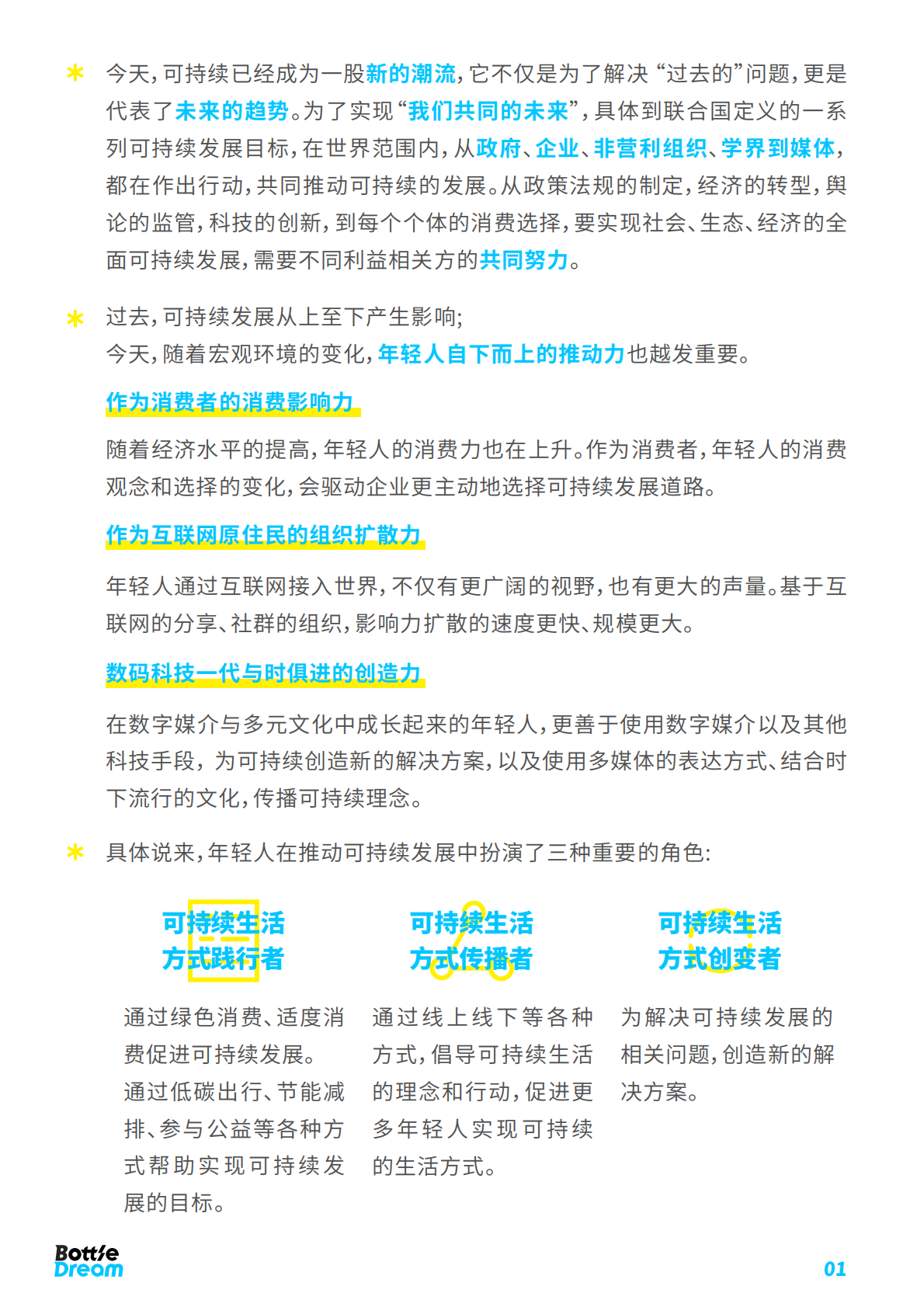 Bottle Dreom：2019中国年轻人可持续生活趋势白皮书 人群研究报告.pdf 第2页