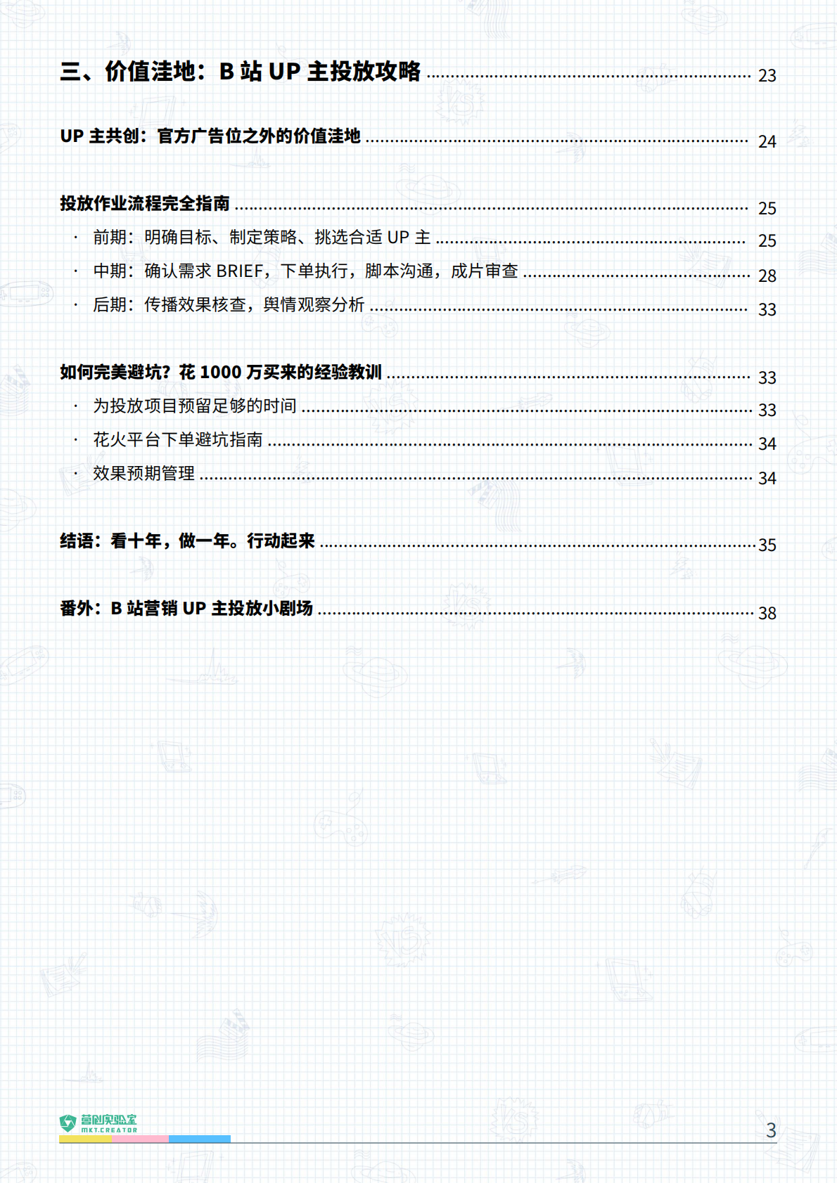B站品牌营销指南：Z世代争夺战.pdf 第3页