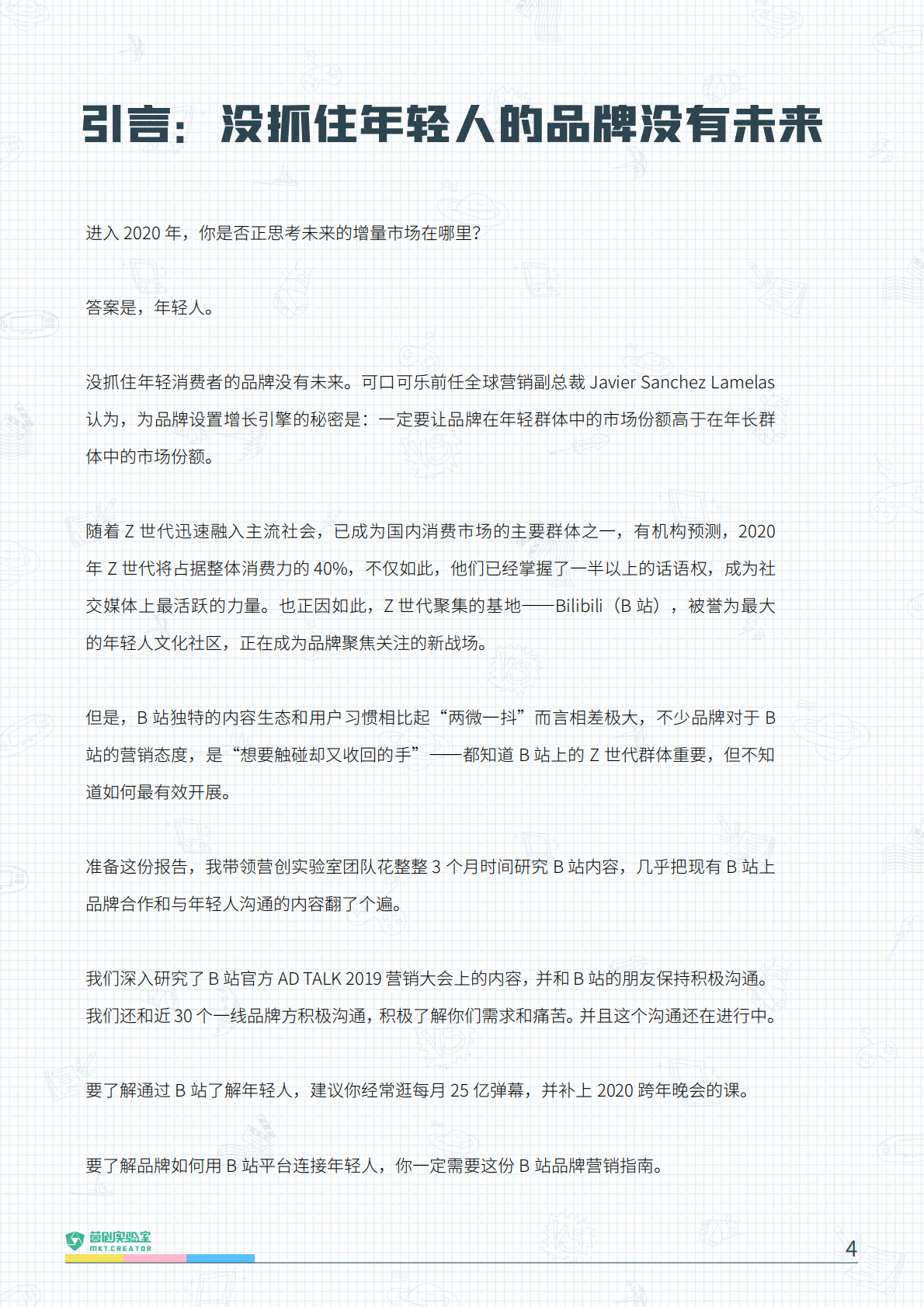 B站品牌营销指南：Z世代争夺战.pdf 第4页