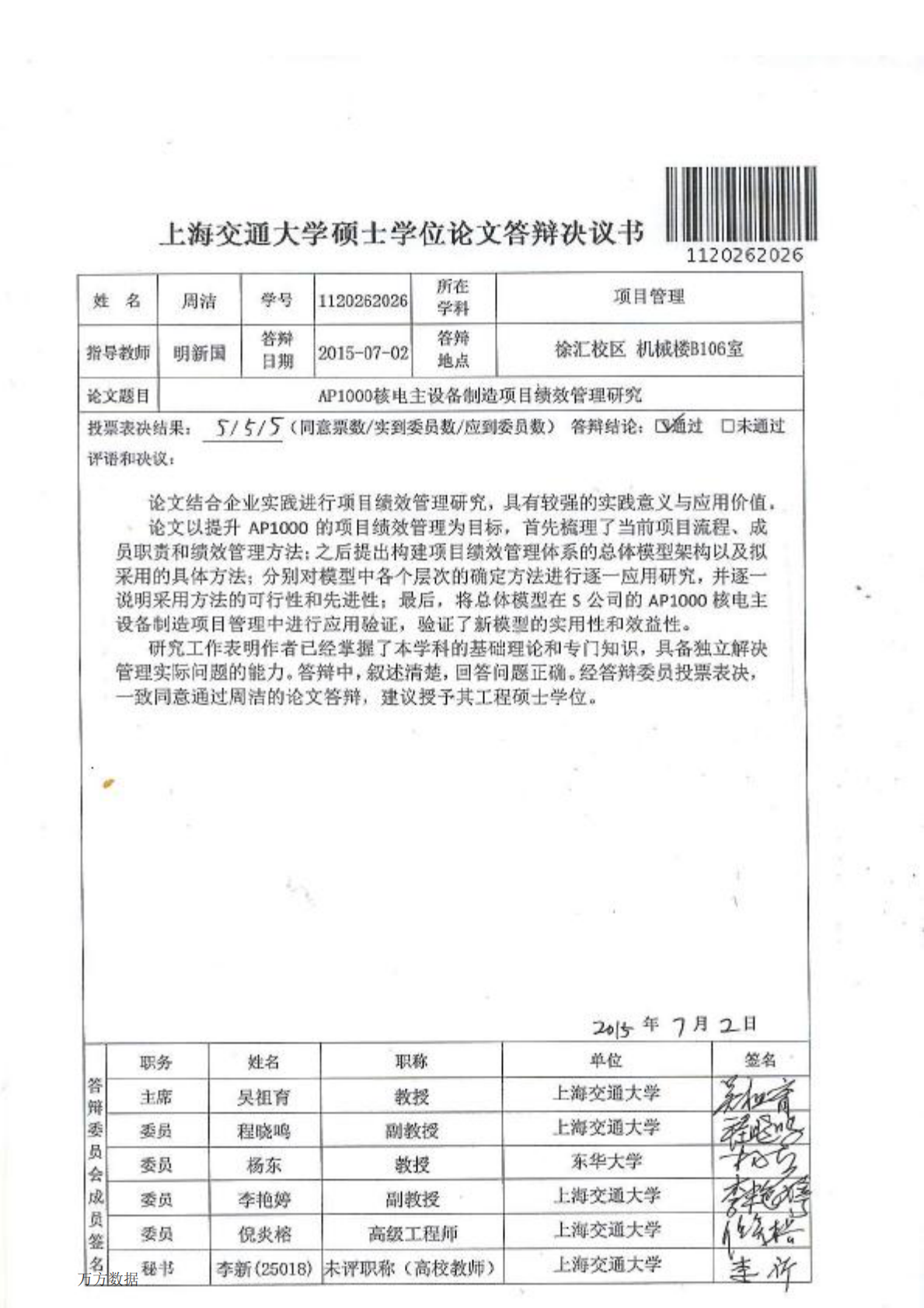 AP1000核电主设备制造项目绩效管理研究.pdf 第5页