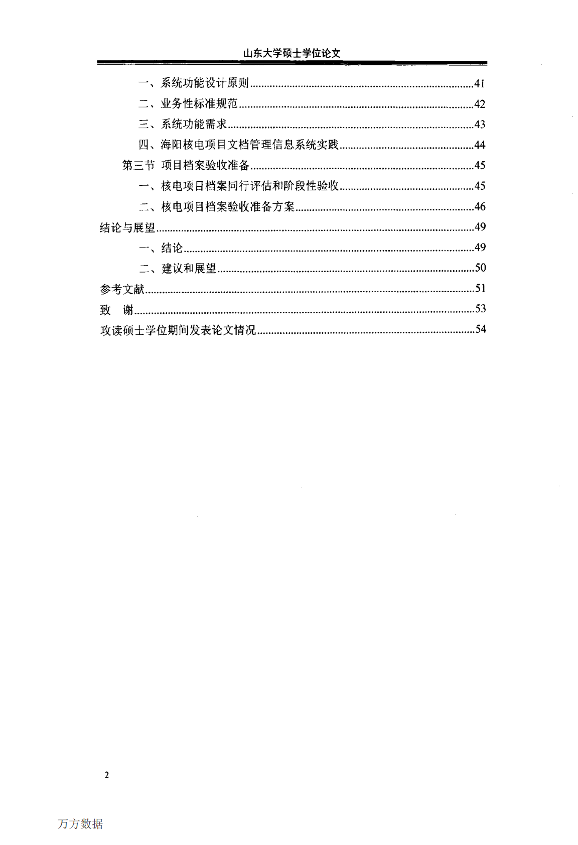 AP1000核电项目文档管理研究.pdf 第4页