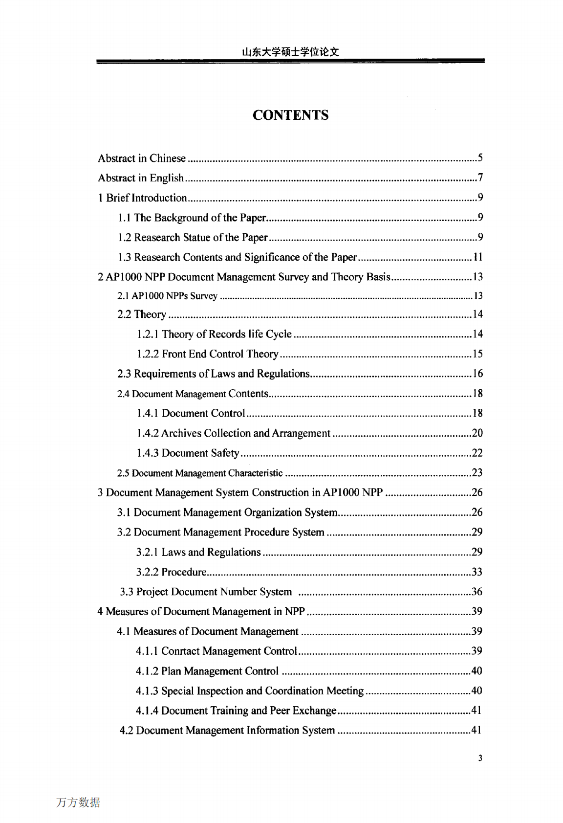 AP1000核电项目文档管理研究.pdf 第5页