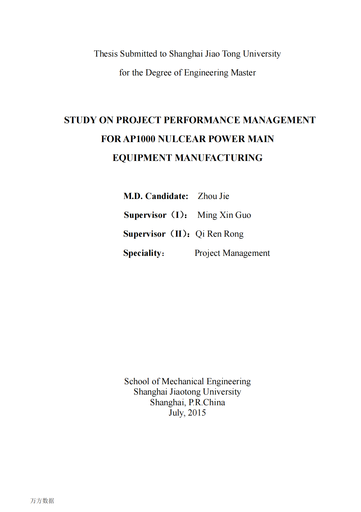 AP1000核电主设备制造项目绩效管理研究.pdf 第2页
