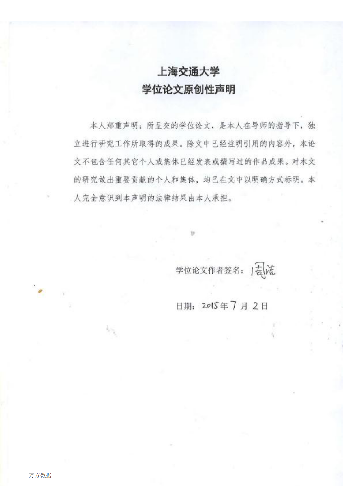 AP1000核电主设备制造项目绩效管理研究.pdf 第3页