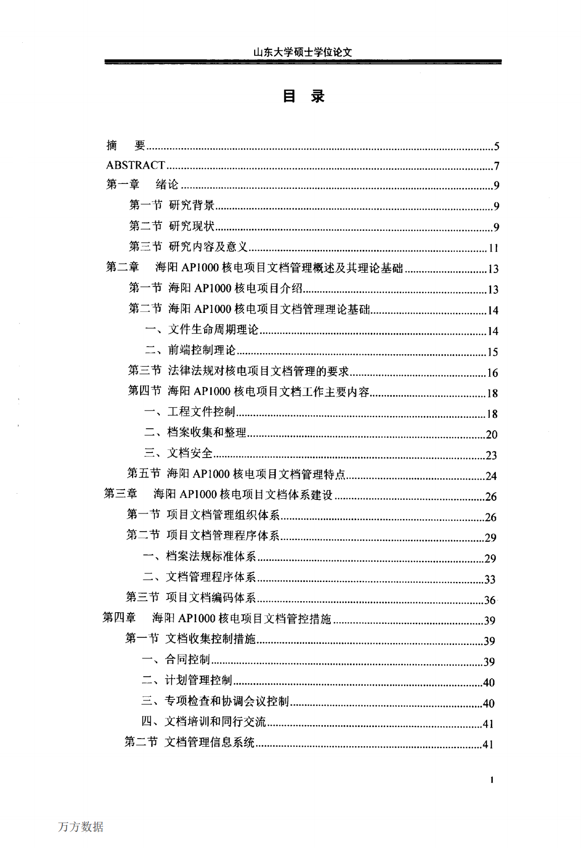 AP1000核电项目文档管理研究.pdf 第3页