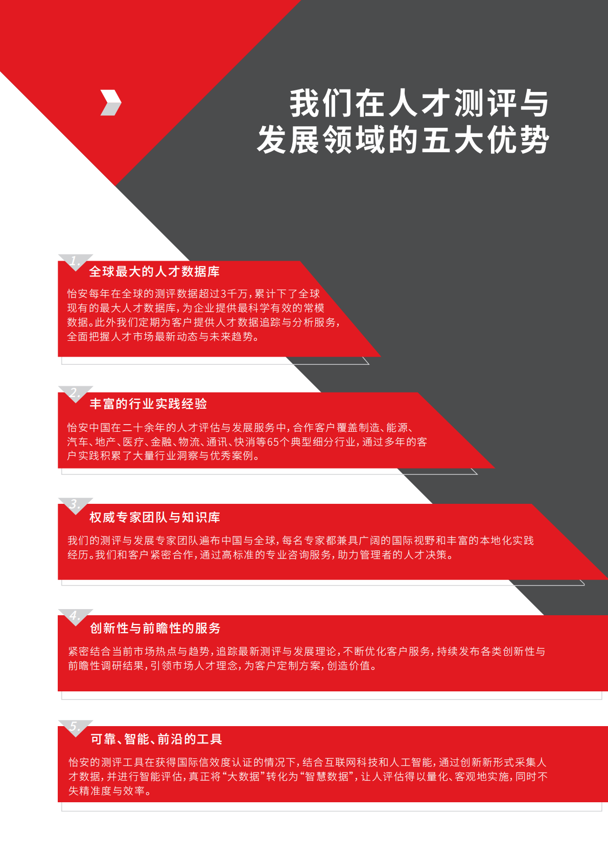 AON：怡安人才测评服务介绍与案例精选.pdf 第5页