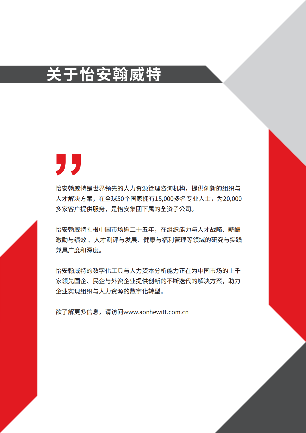 AON：怡安人才测评服务介绍与案例精选.pdf 第2页