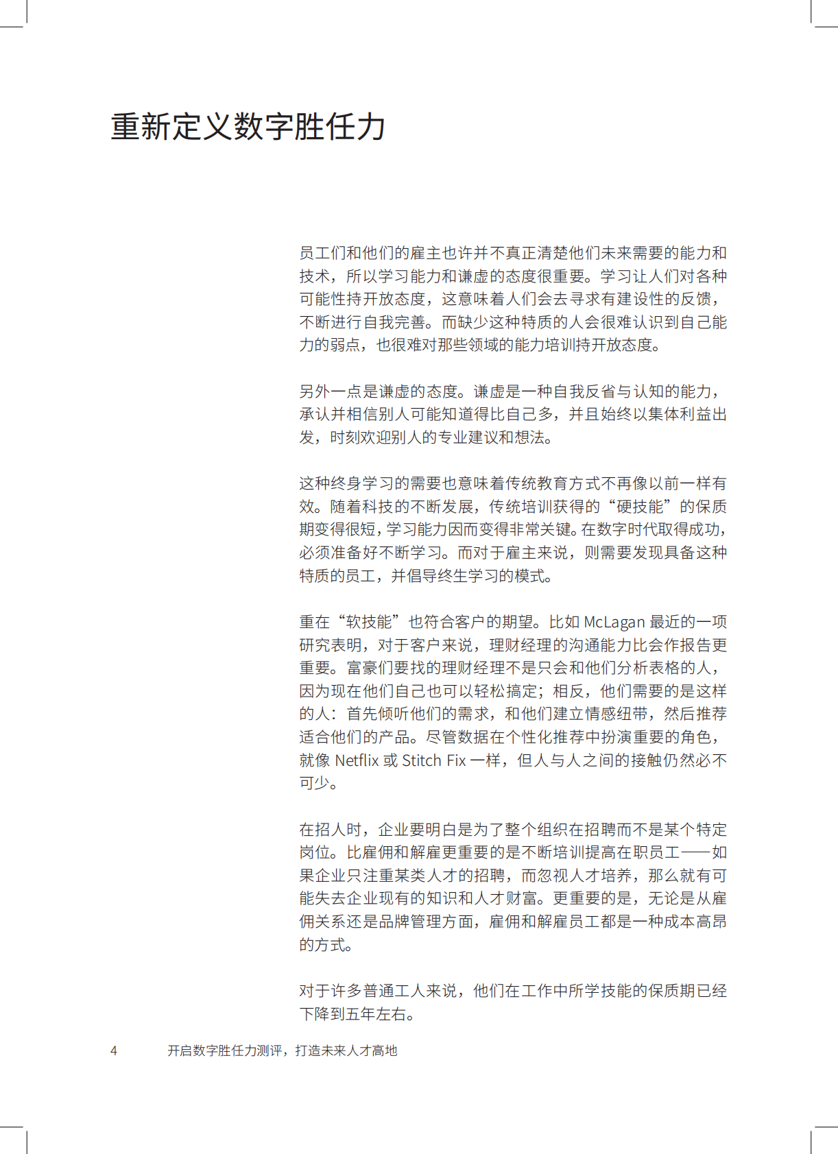 AON：开启数字胜任力测评，打造未来人才高地.pdf 第4页