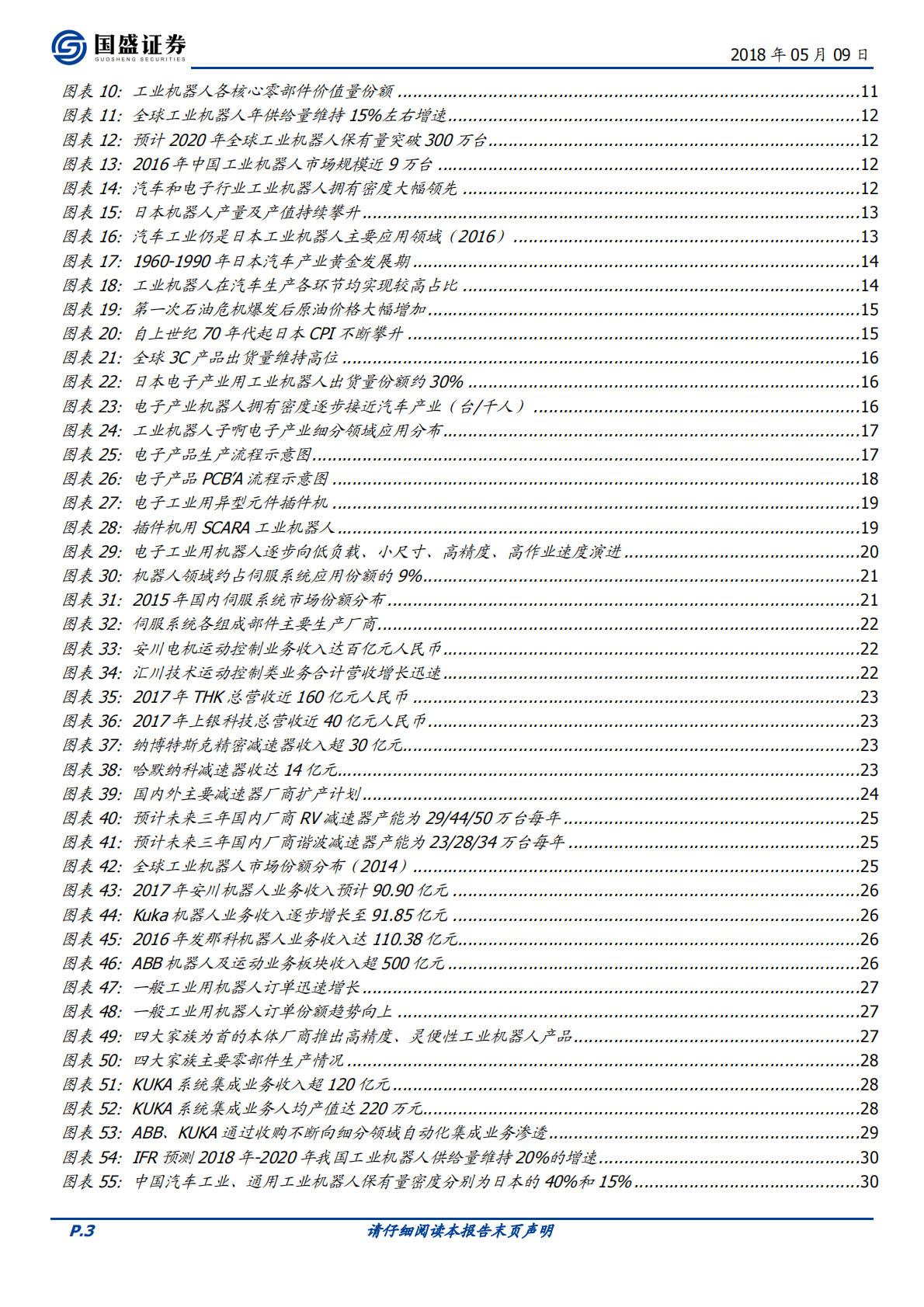 新赛道迭起，国产机器人爆发在即.pdf 第3页