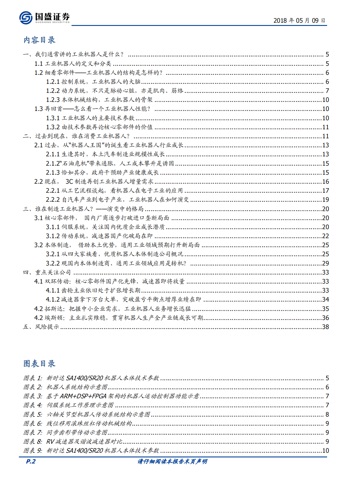新赛道迭起，国产机器人爆发在即.pdf 第2页