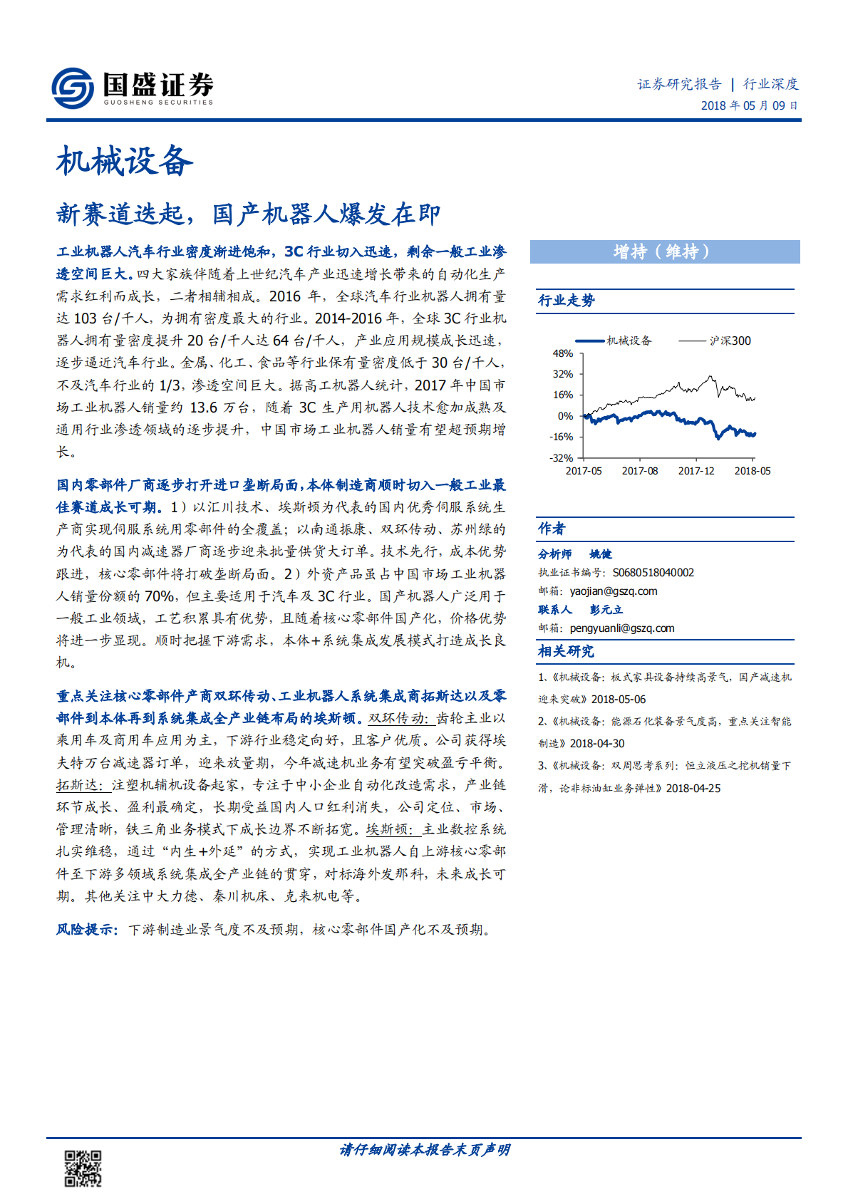 新赛道迭起，国产机器人爆发在即.pdf 第1页