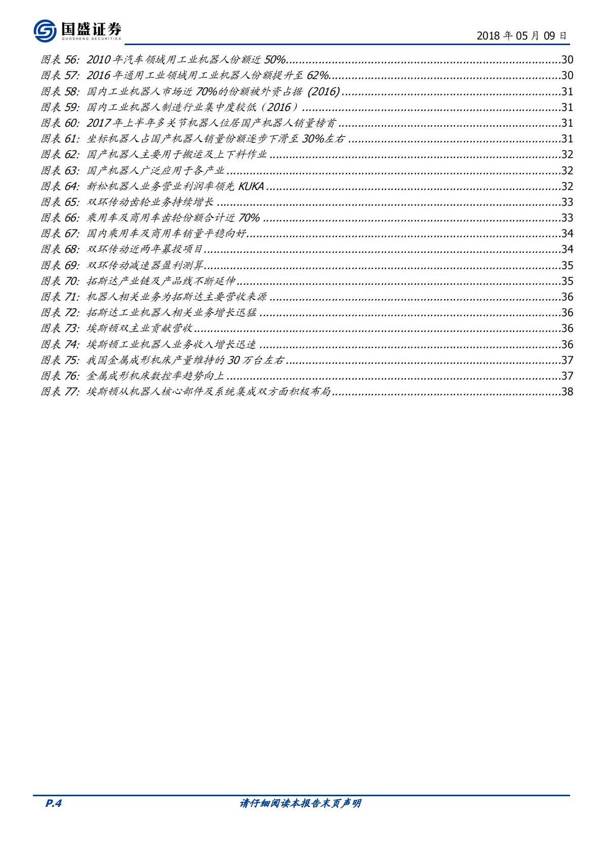 新赛道迭起，国产机器人爆发在即.pdf 第4页
