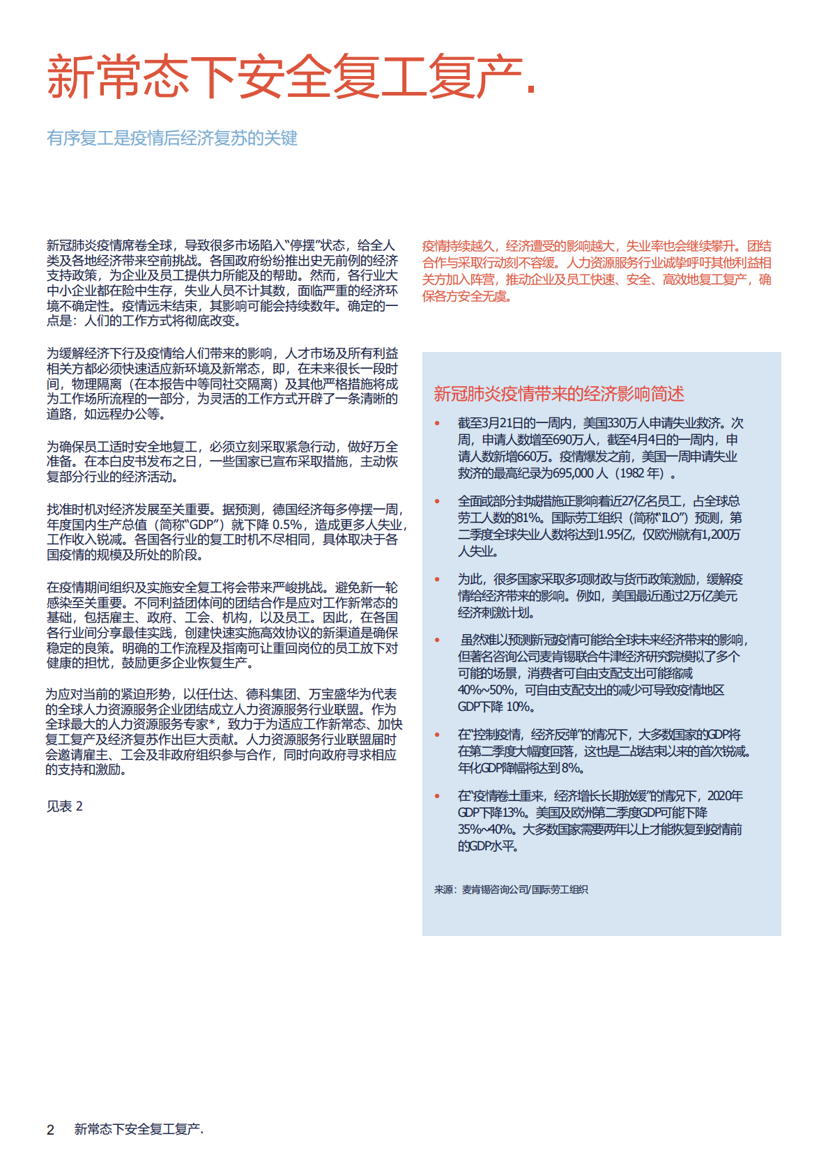 新常态下安全复工复产.pdf 第2页