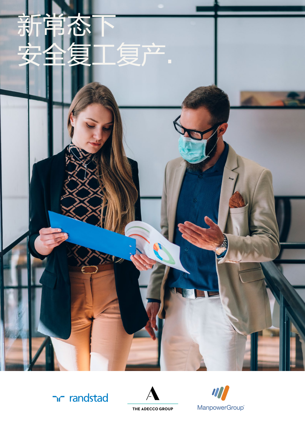 新常态下安全复工复产.pdf 第1页