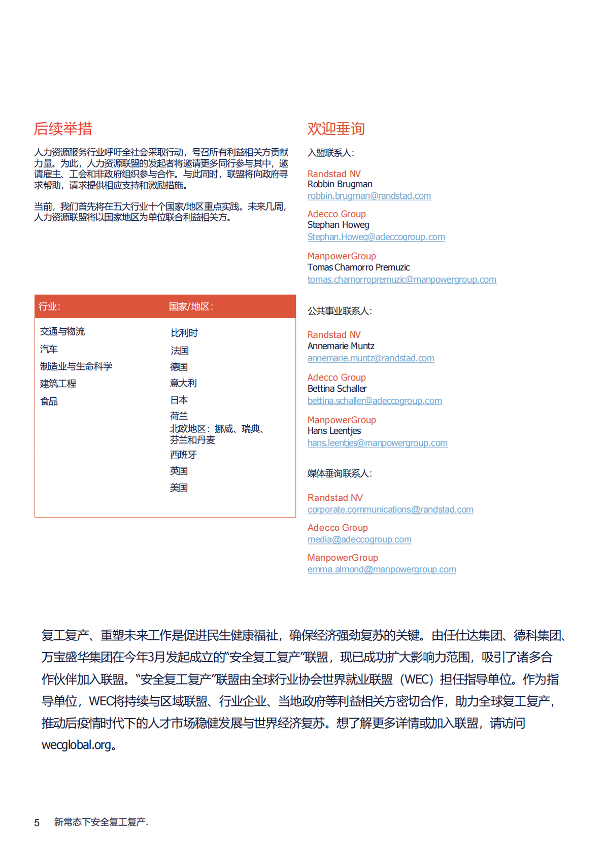 新常态下安全复工复产.pdf 第5页