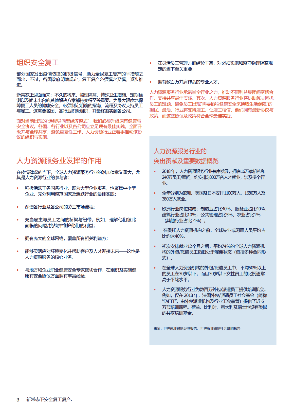 新常态下安全复工复产.pdf 第3页