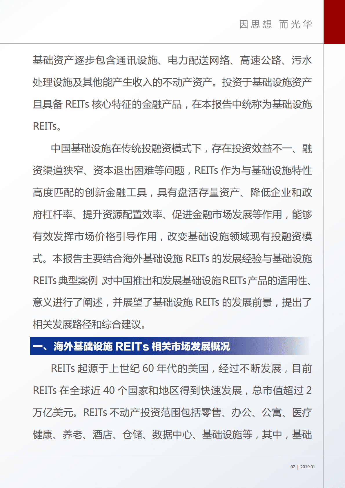 中国基础设施REITs创新发展研究.pdf 第3页