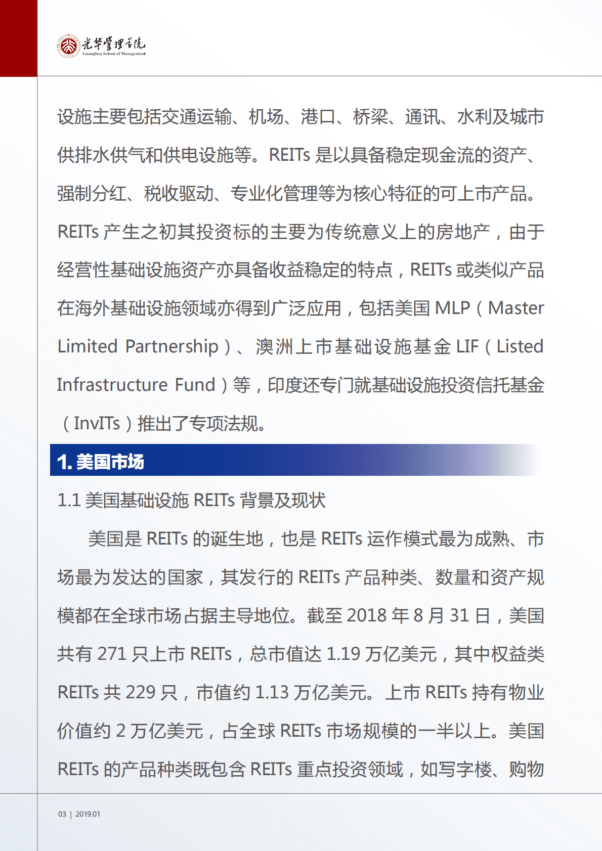 中国基础设施REITs创新发展研究.pdf 第4页