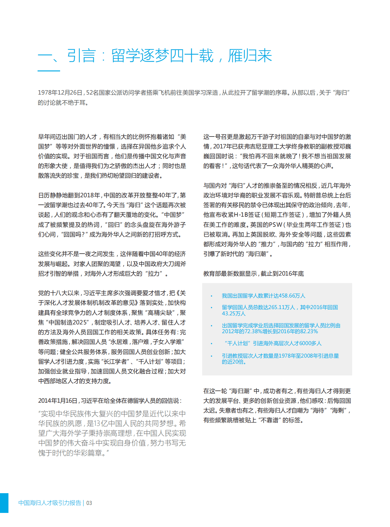 中国海归人才吸引力报告.pdf 第4页