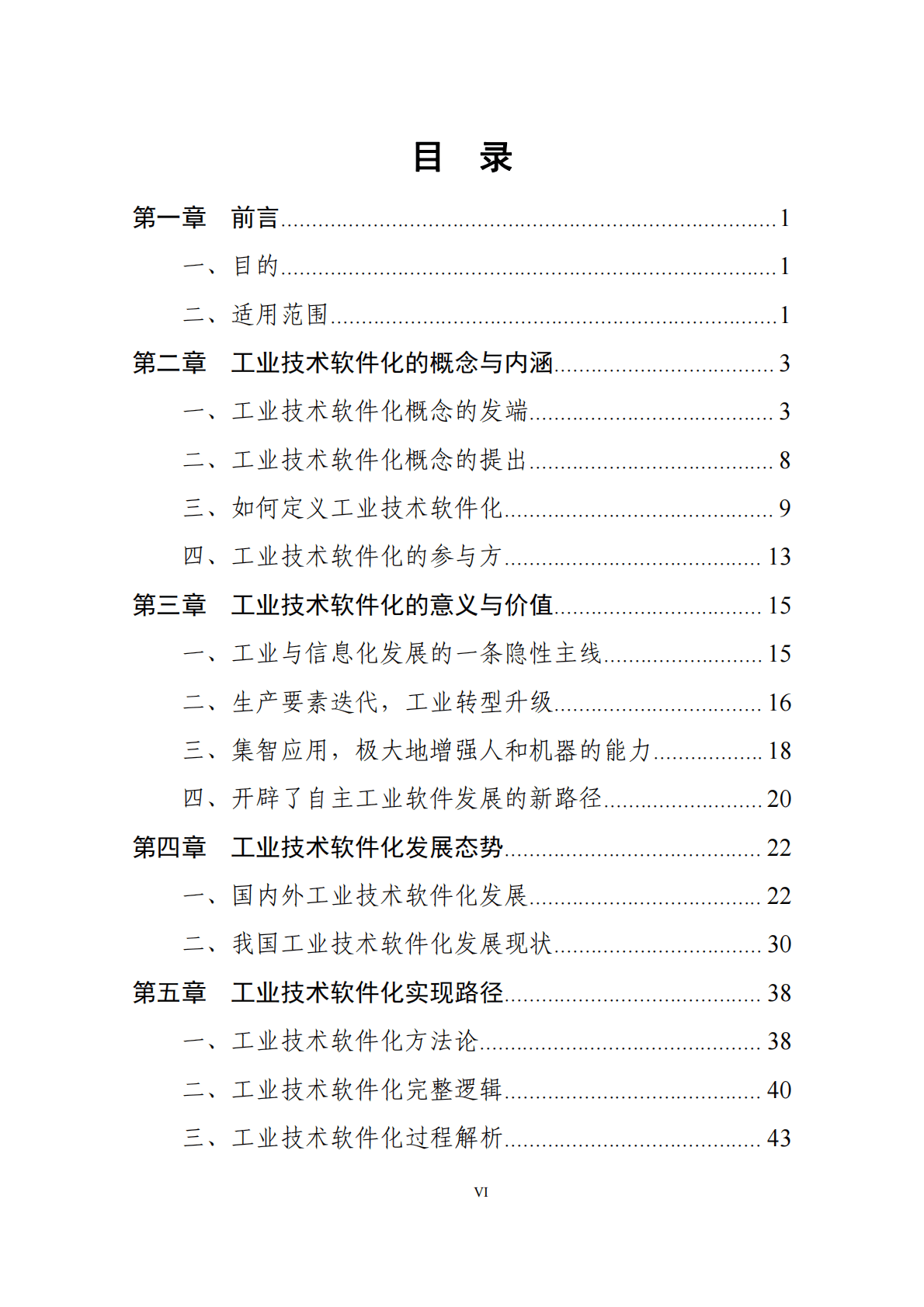 中国工业技术软件化产业联盟：2020工业技术软件化白皮书.pdf 第6页