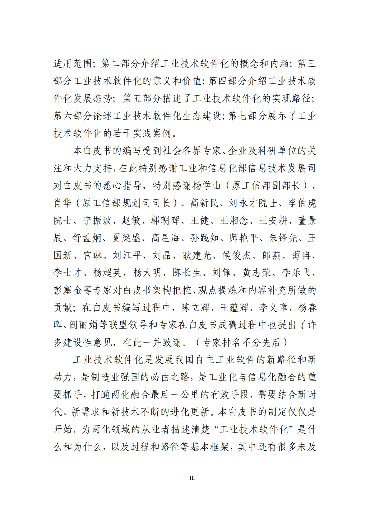 中国工业技术软件化产业联盟：2020工业技术软件化白皮书.pdf 第4页