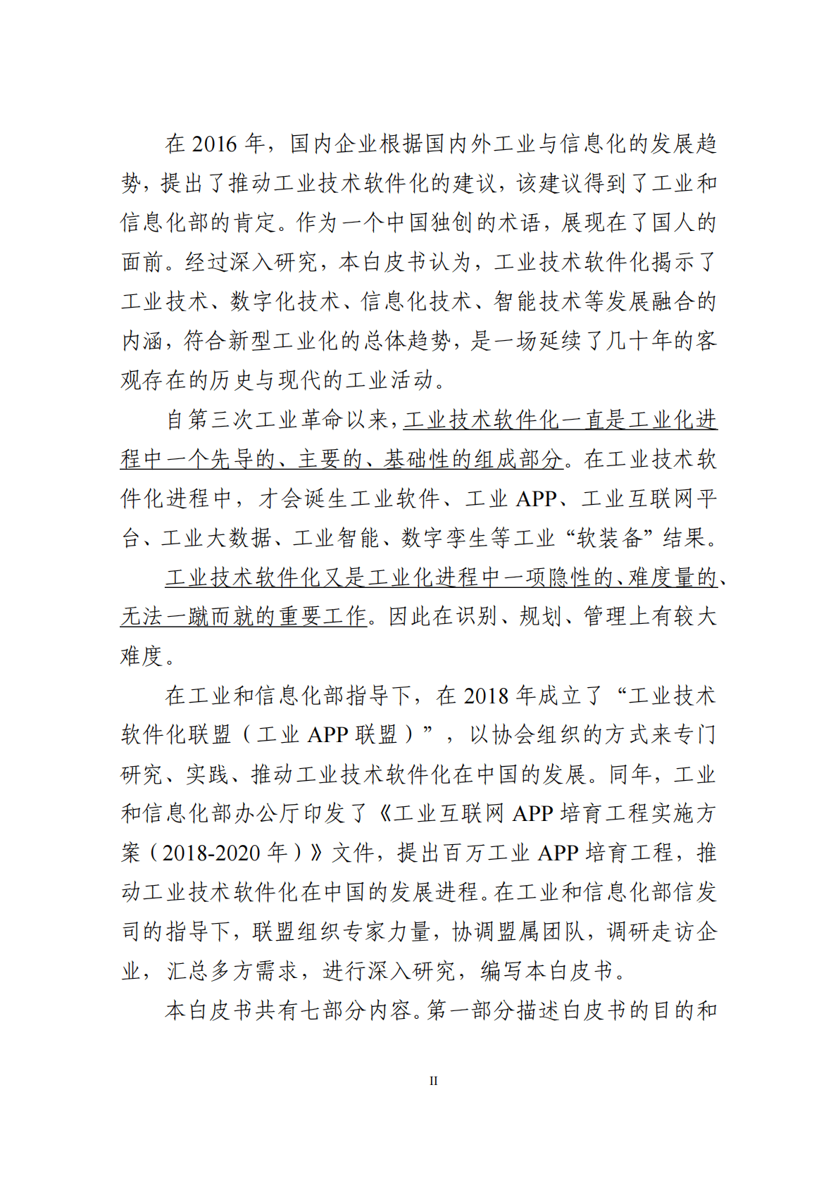 中国工业技术软件化产业联盟：2020工业技术软件化白皮书.pdf 第3页
