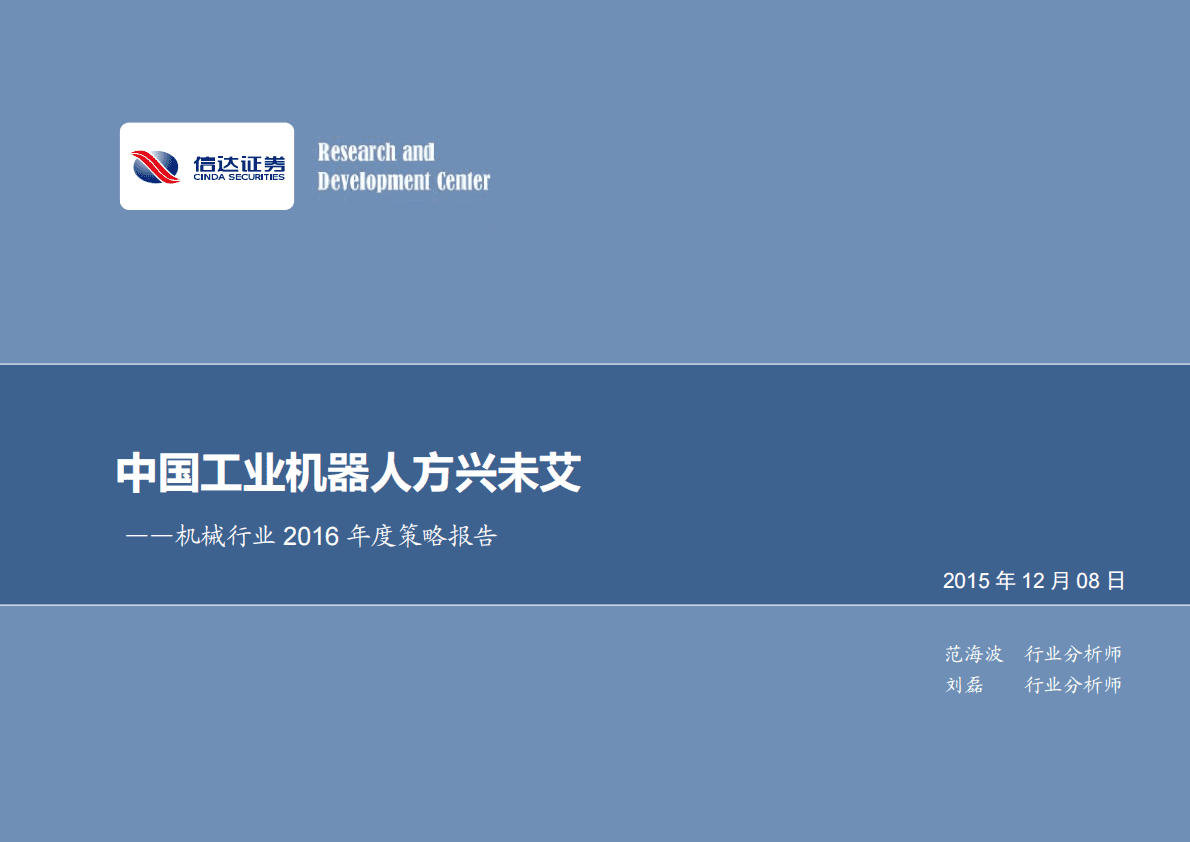 中国工业机器人方兴未艾.pdf 第1页