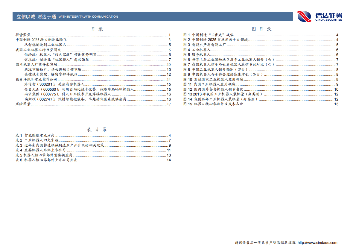 中国工业机器人方兴未艾.pdf 第3页