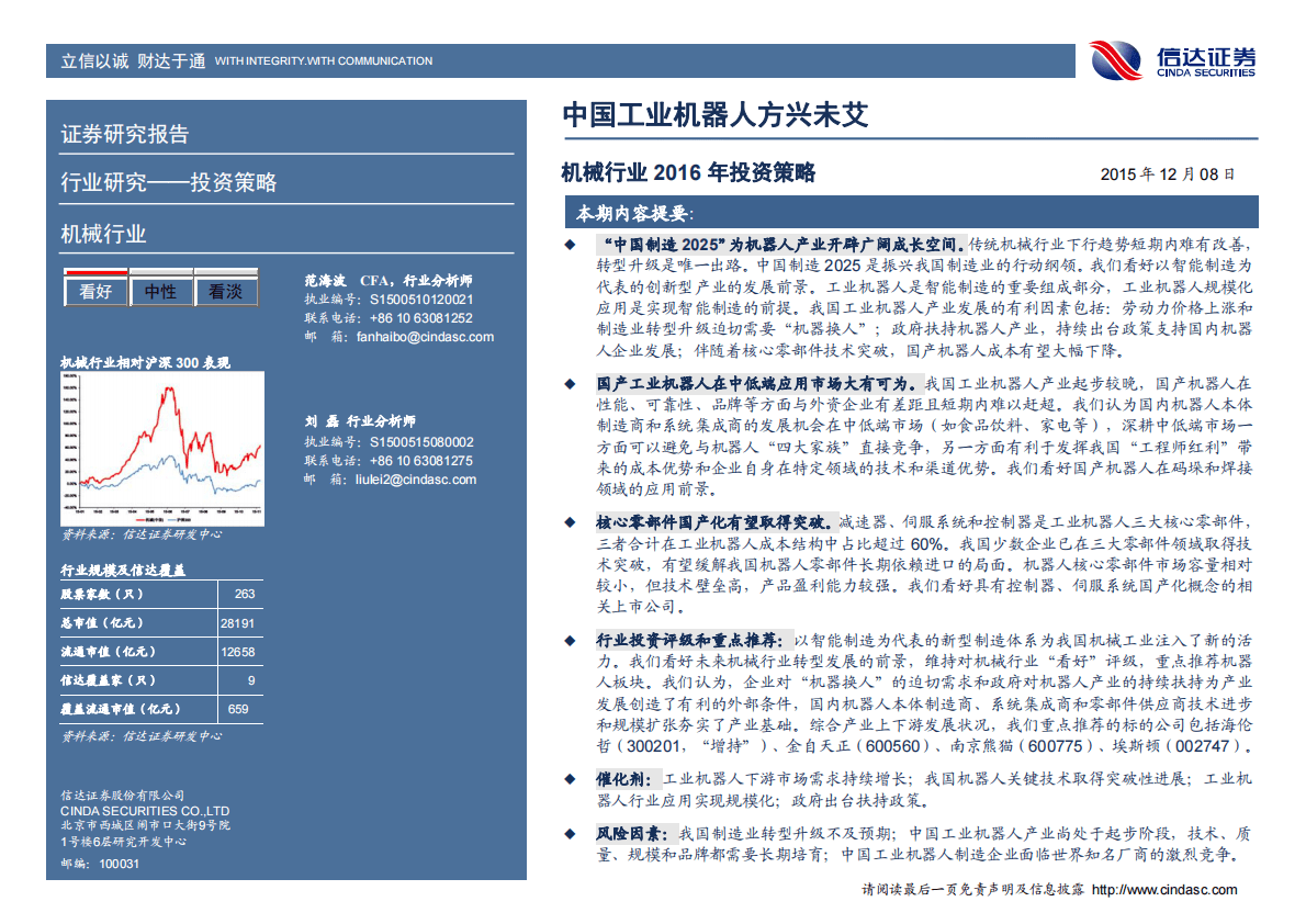 中国工业机器人方兴未艾.pdf 第2页