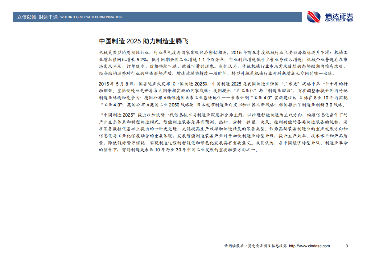 中国工业机器人方兴未艾.pdf 第6页