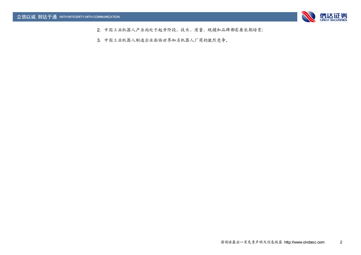 中国工业机器人方兴未艾.pdf 第5页