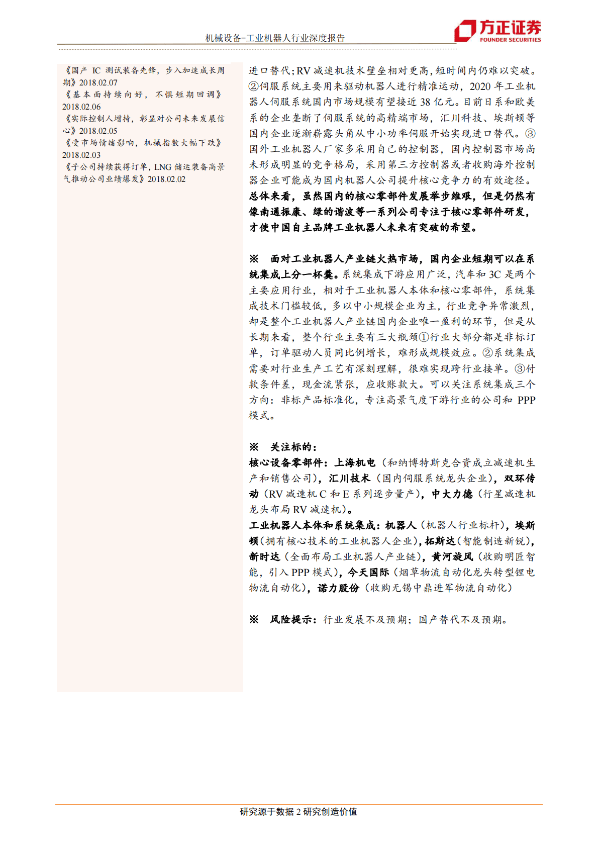 中国工业机器人的出路在哪里？.pdf 第2页