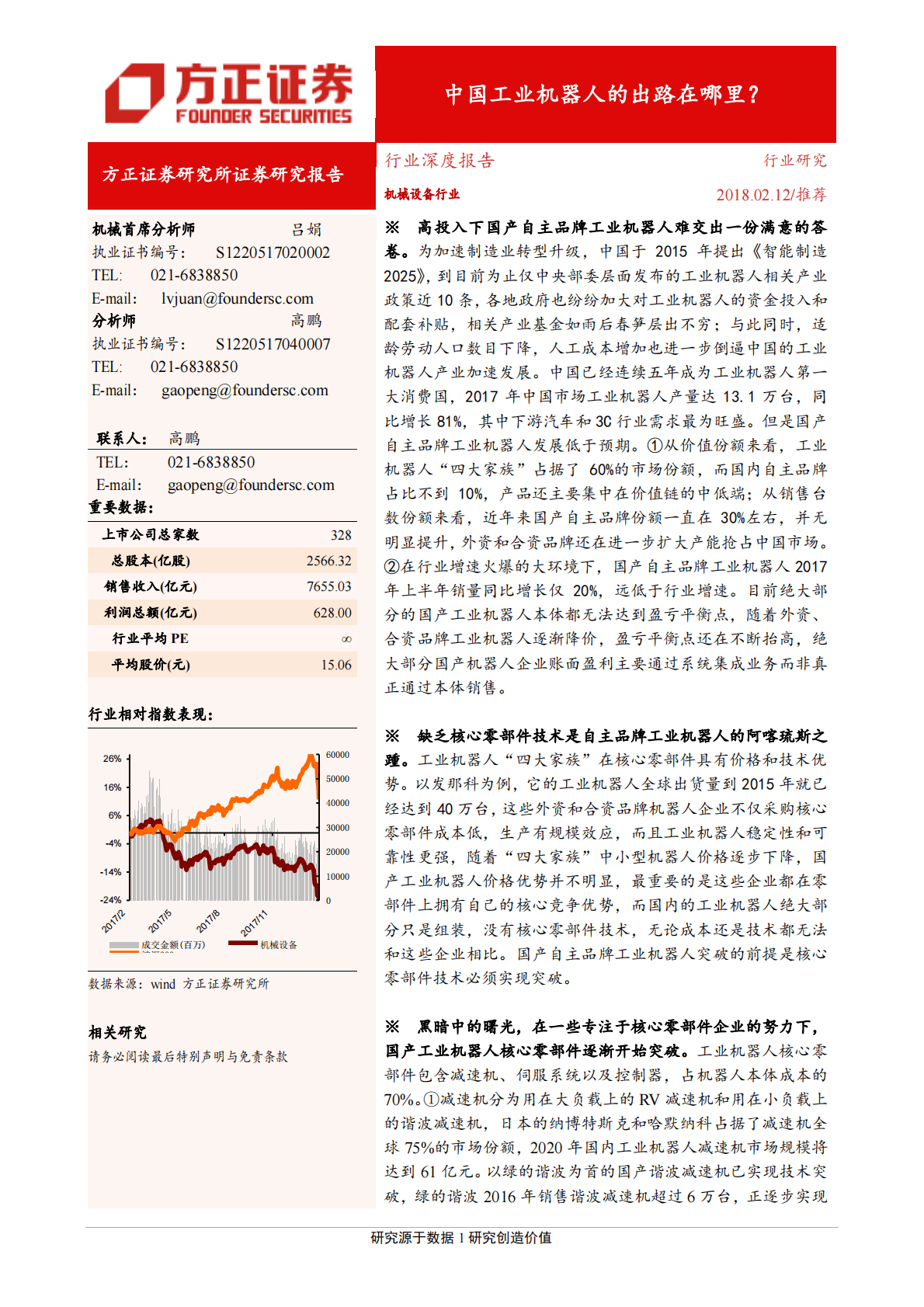 中国工业机器人的出路在哪里？.pdf 第1页
