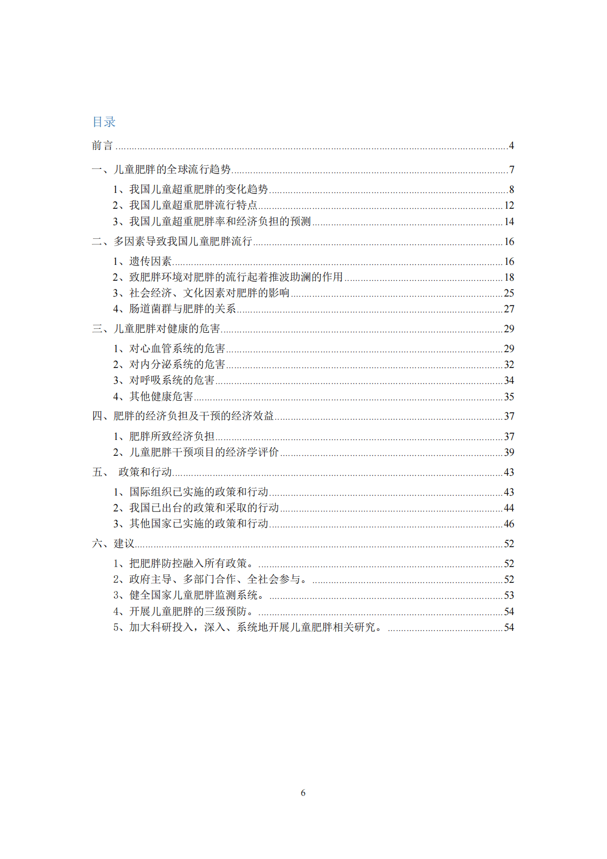 中国儿童肥胖报告.pdf 第6页