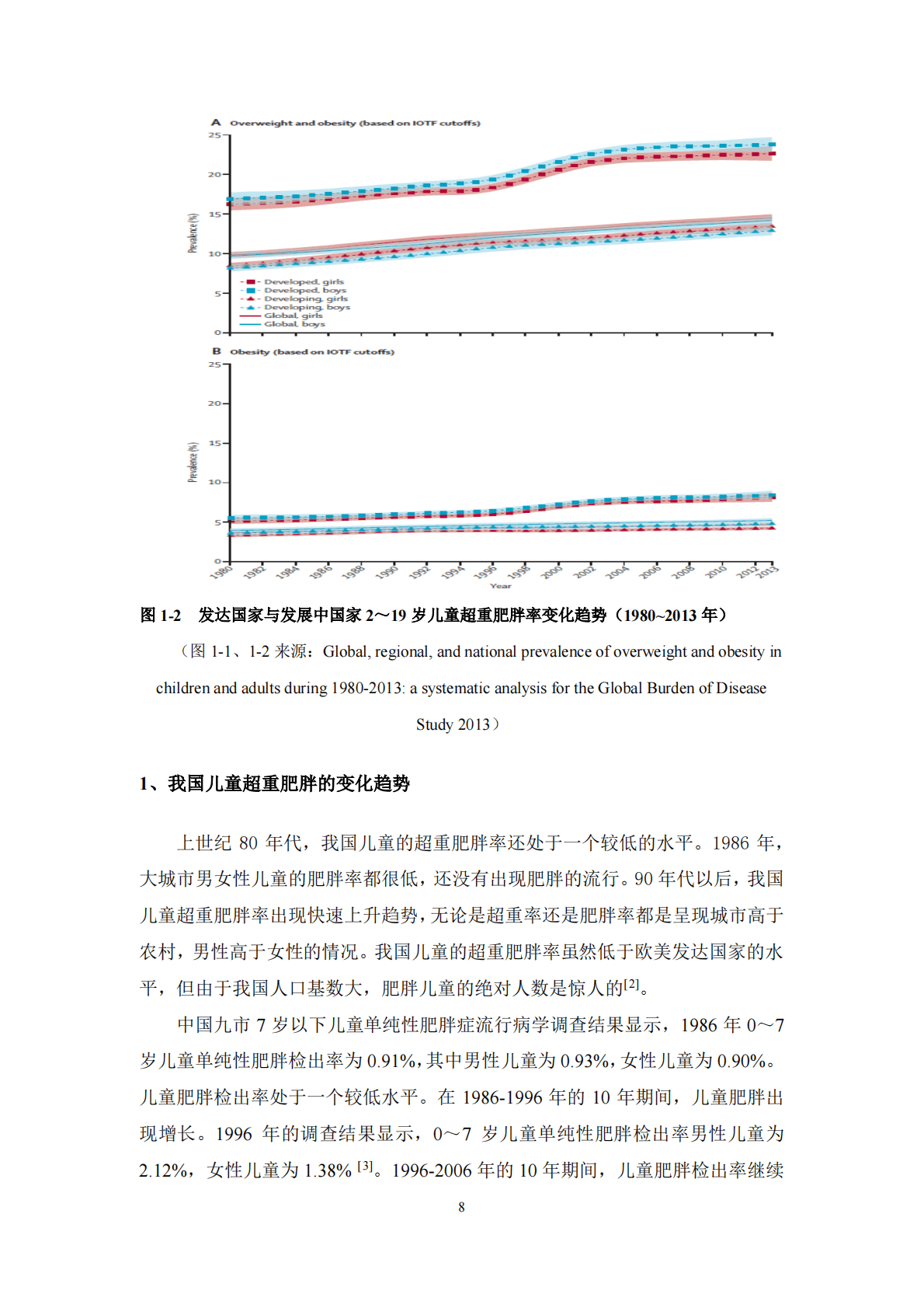 中国儿童肥胖报告.pdf 第8页