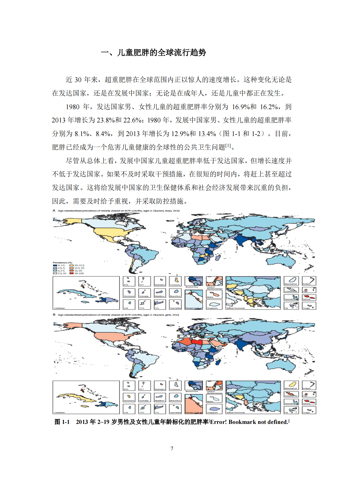 中国儿童肥胖报告.pdf 第7页