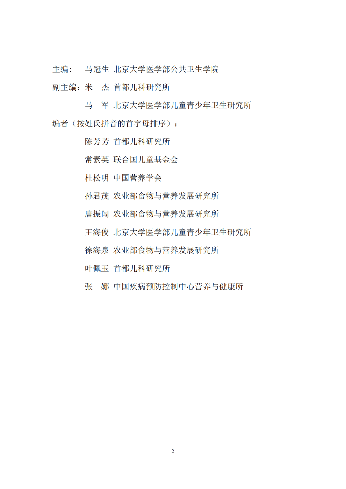 中国儿童肥胖报告.pdf 第2页