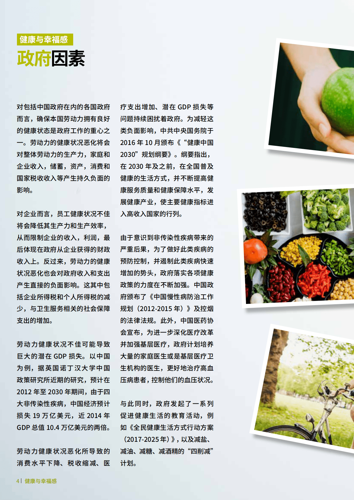 中国的办公室健康与员工幸福感研究.pdf 第6页
