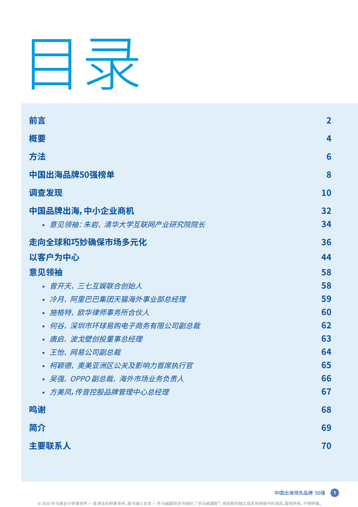 中国出海领先品牌50强.pdf 第3页
