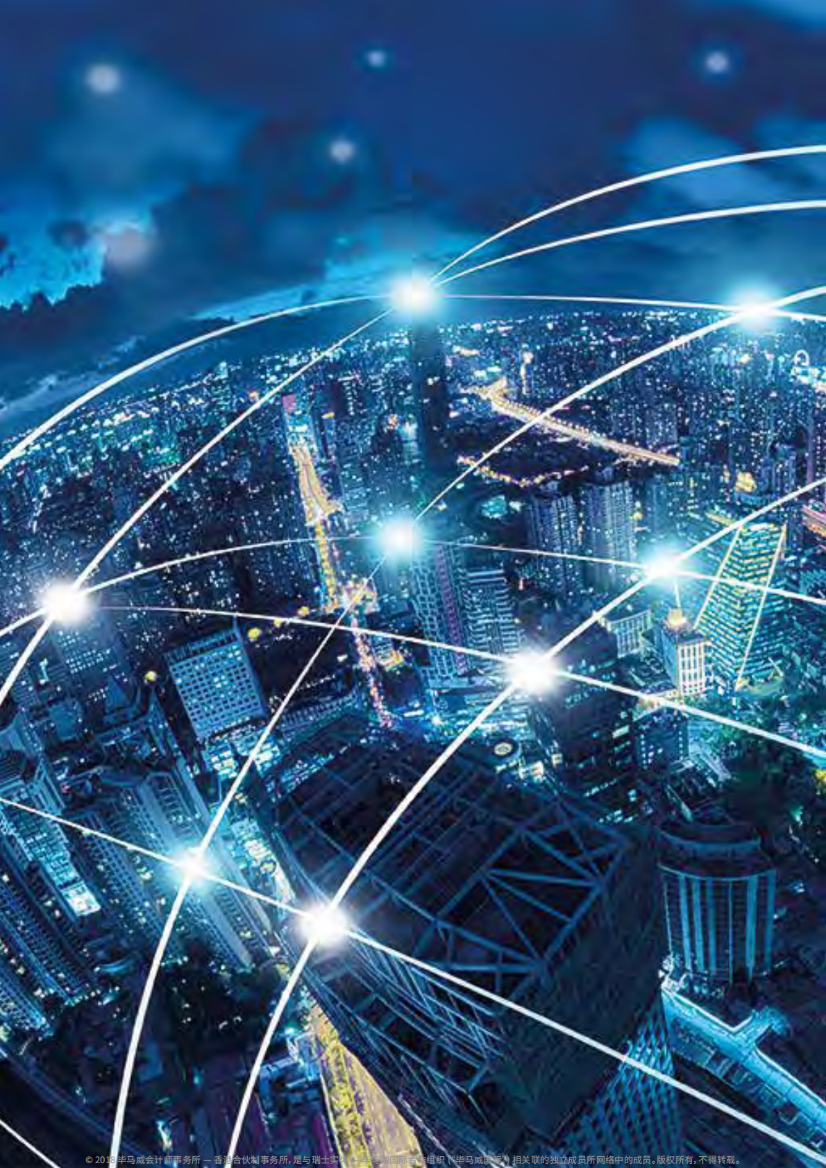 中国出海领先品牌50强.pdf 第2页